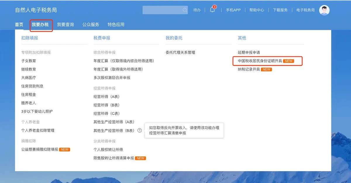 我要办税