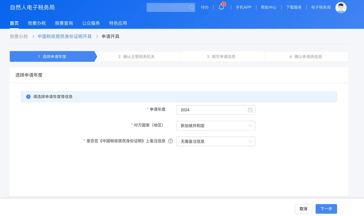 选择申请年度