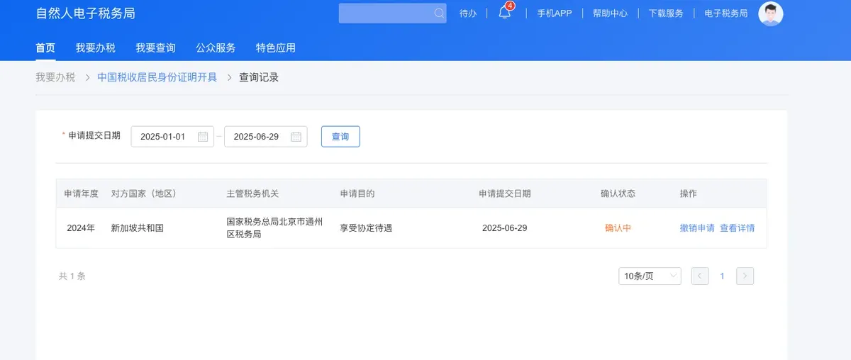 查看办理进度